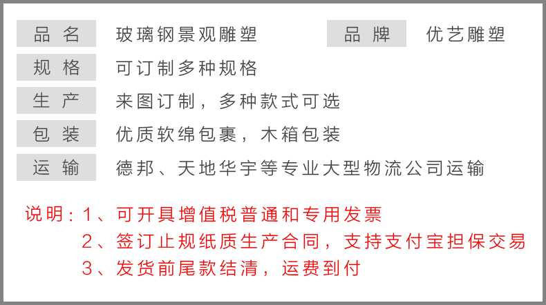 玻璃鋼雕塑參數(shù)，仿真景觀雕塑